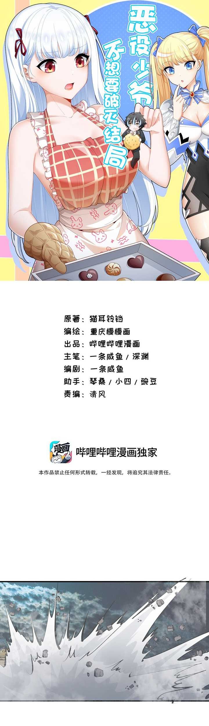 Little Tyrant Doesn’t Want to Meet with a Bad End Chapter 72 Gambar 3