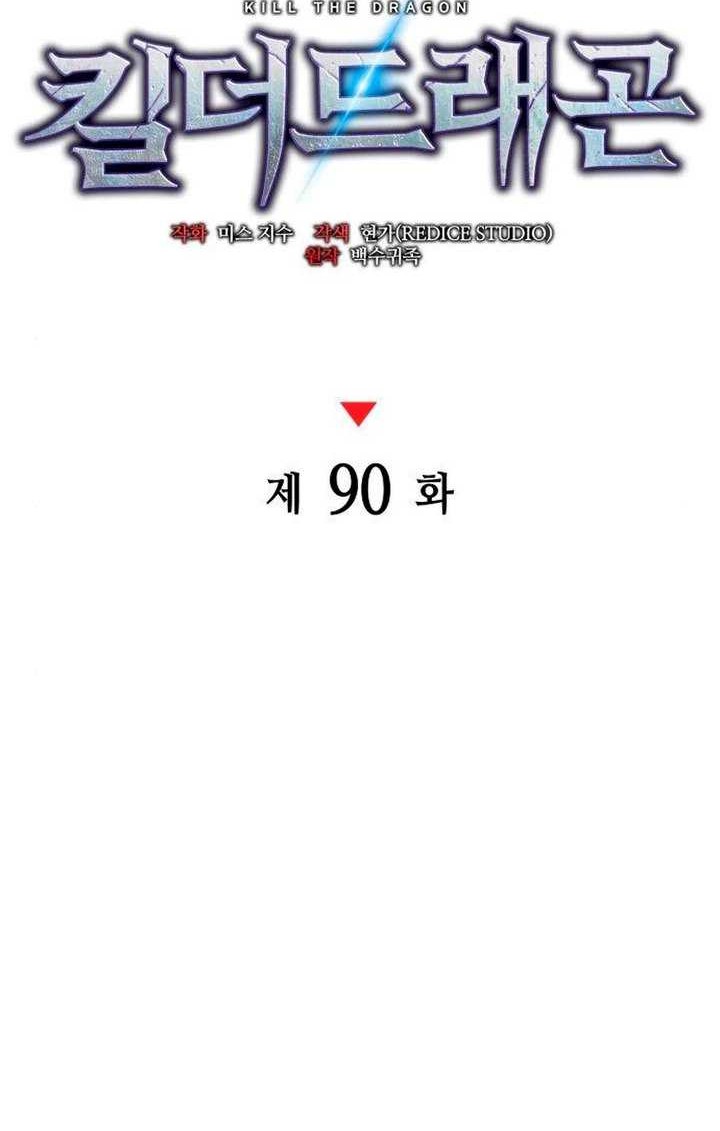 Kill The Dragon Chapter 90 Gambar 29