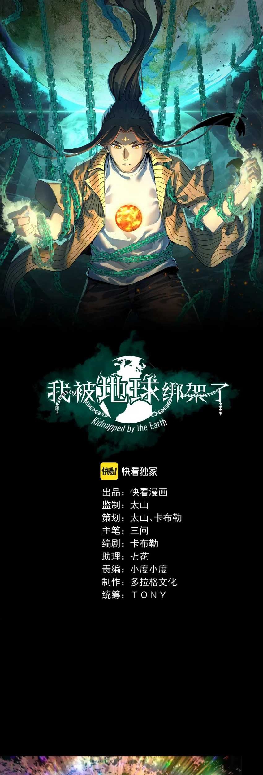 I Was Kidnapped by the Earth Chapter 27 Gambar 3