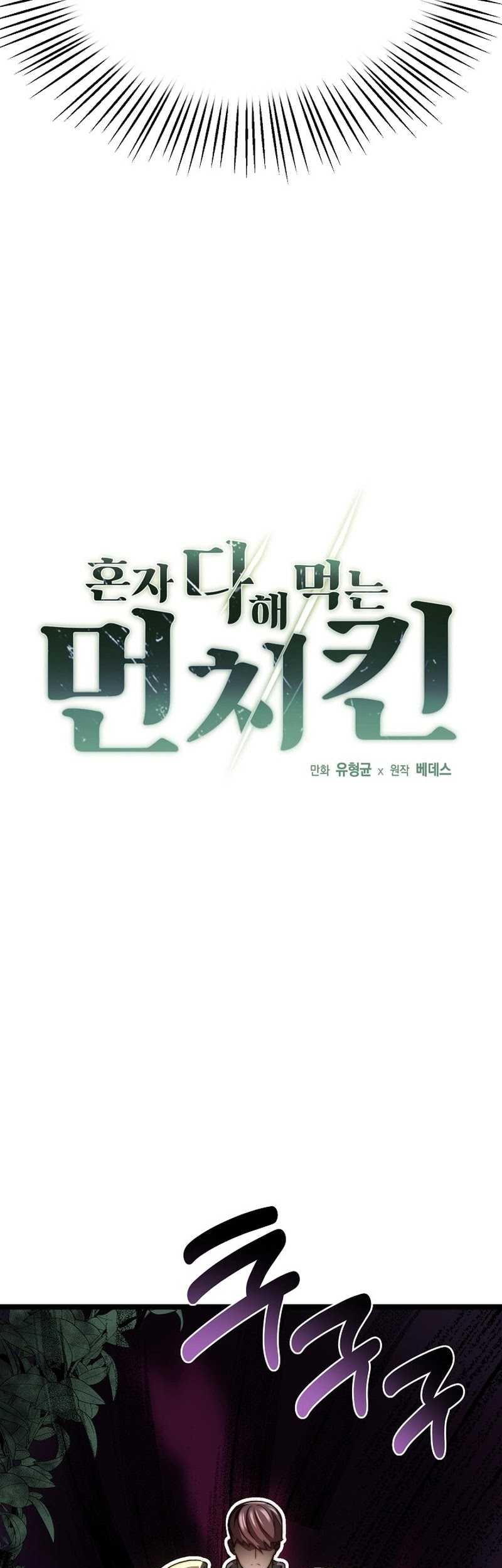 Solo Eating to Overpowered Chapter 20 Gambar 9