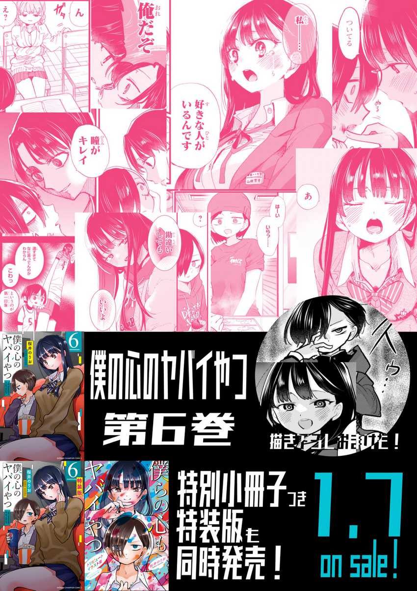 Boku no Kokoro no Yabai yatsu Chapter 87 Gambar 18