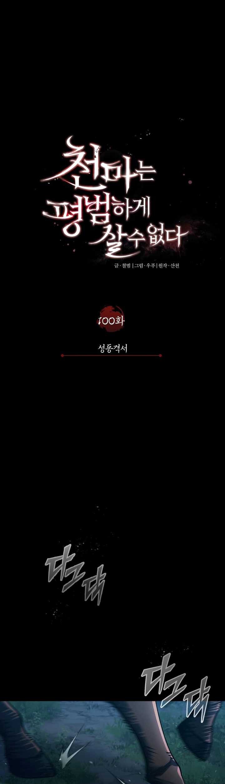 The Heavenly Demon Can’t Live a Normal Life Chapter 100 Gambar 20