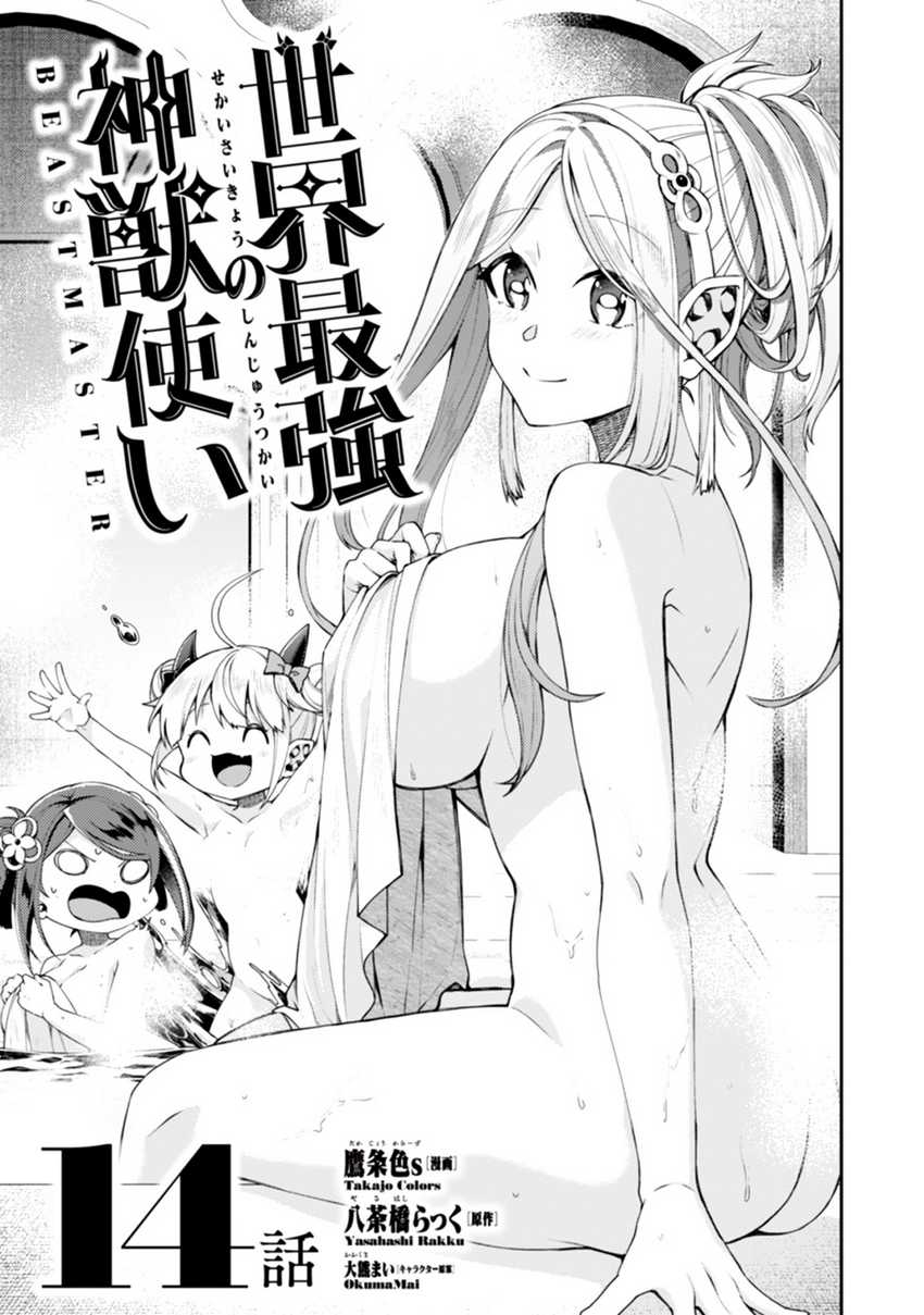 Baca Sekai Saikyou no Shinjuu Tsukai Chapter 14.1 Gambar 2
