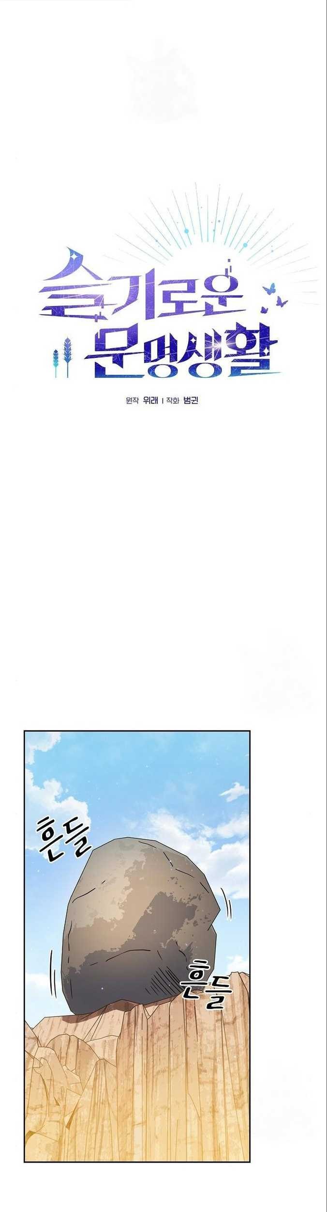 The Nebula’s Civilization Chapter 12 Gambar 3