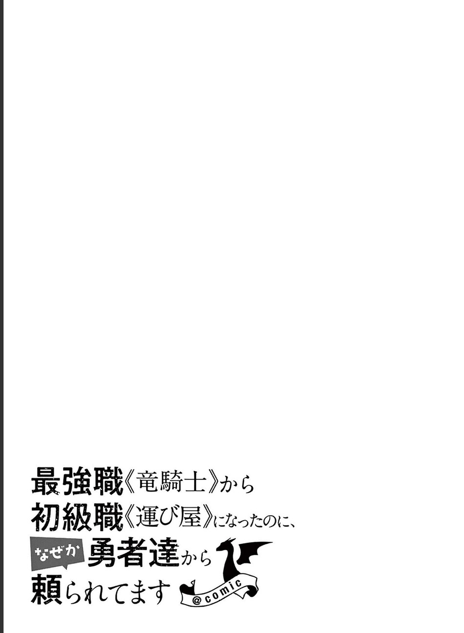 Saikyo Shoku  Kara Shokyu Shoku  Ni Nattano Ni, Naze Ka Yushatachi Kara Tayoraretemasu Chapter 32 Gambar 63