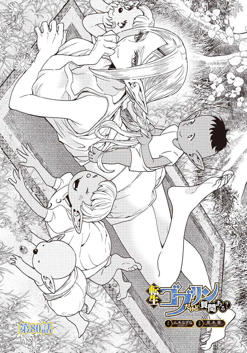 Baca  Tensei Goblin da kedo Shitsumon aru? Chapter 80 Gambar 2