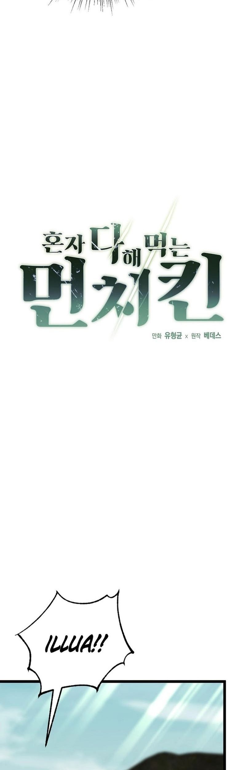 Solo Eating to Overpowered Chapter 22 Gambar 11