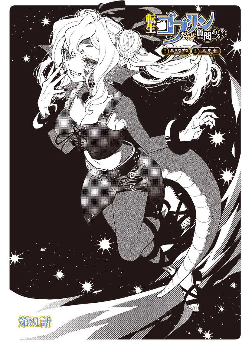 Baca  Tensei Goblin da kedo Shitsumon aru? Chapter 81 Gambar 2