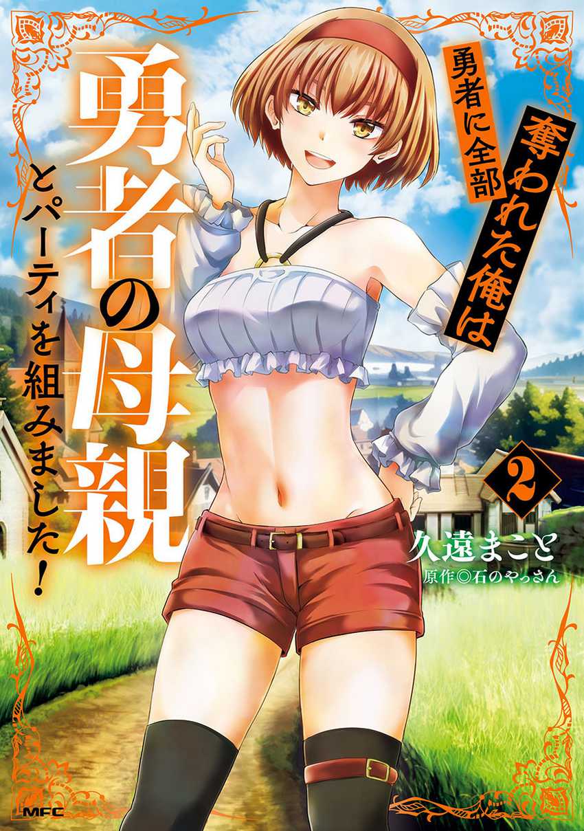 Baca Komik Yuusha ni Zenbu Ubawareta Ore wa Yuusha no Hahaoya to Party wo Kumimashita! Chapter 10.5 Gambar 1