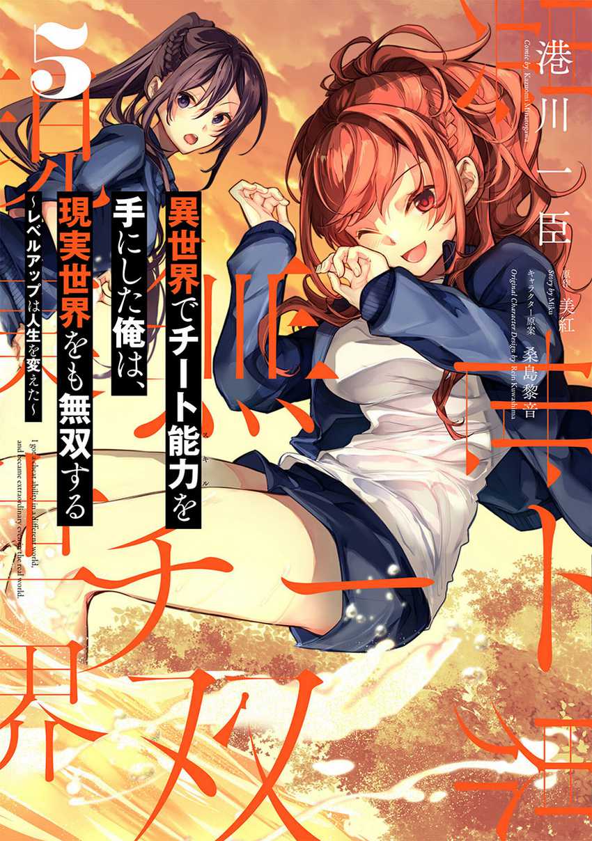 Baca Komik Isekai de Cheat Skill wo te ni Shita ore wa, Genjitsu Sekai wo mo Musou Suru ~Level Up wa Jinsei wo Kaeta~ Chapter 26 Gambar 1