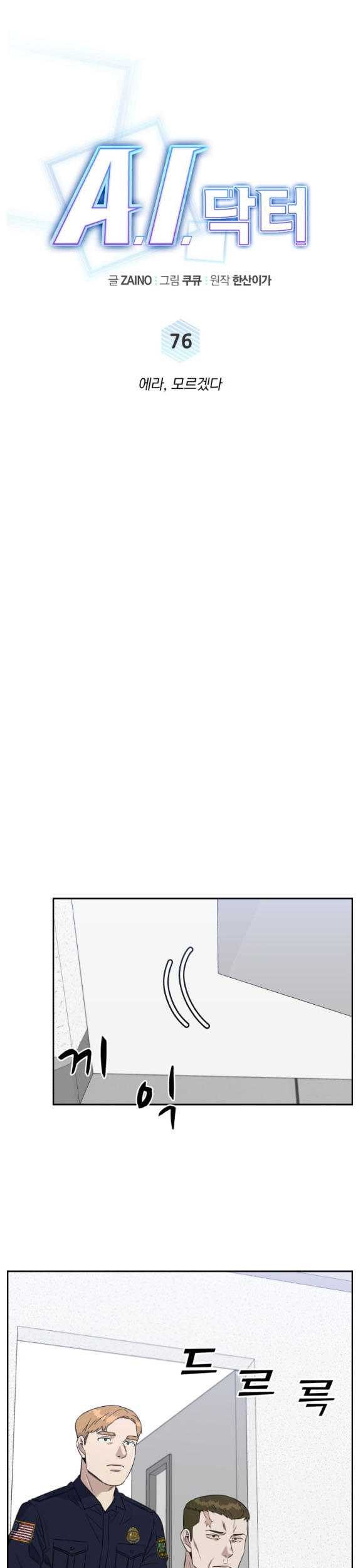 A.I Doctor Chapter 76 Gambar 14