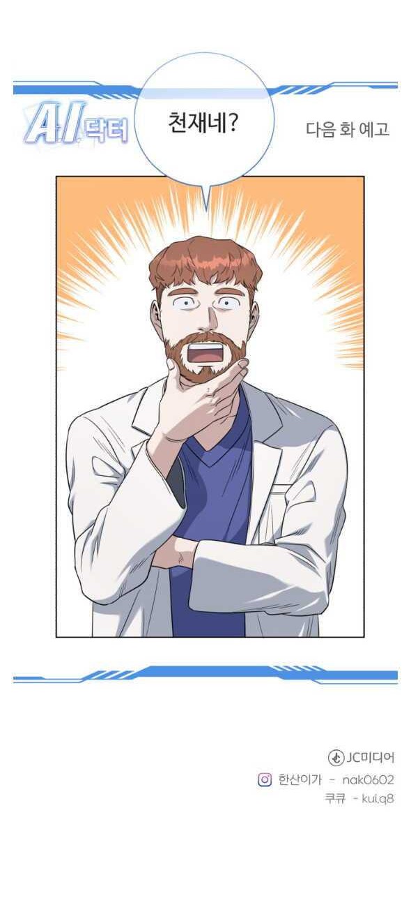 A.I Doctor Chapter 76 Gambar 45