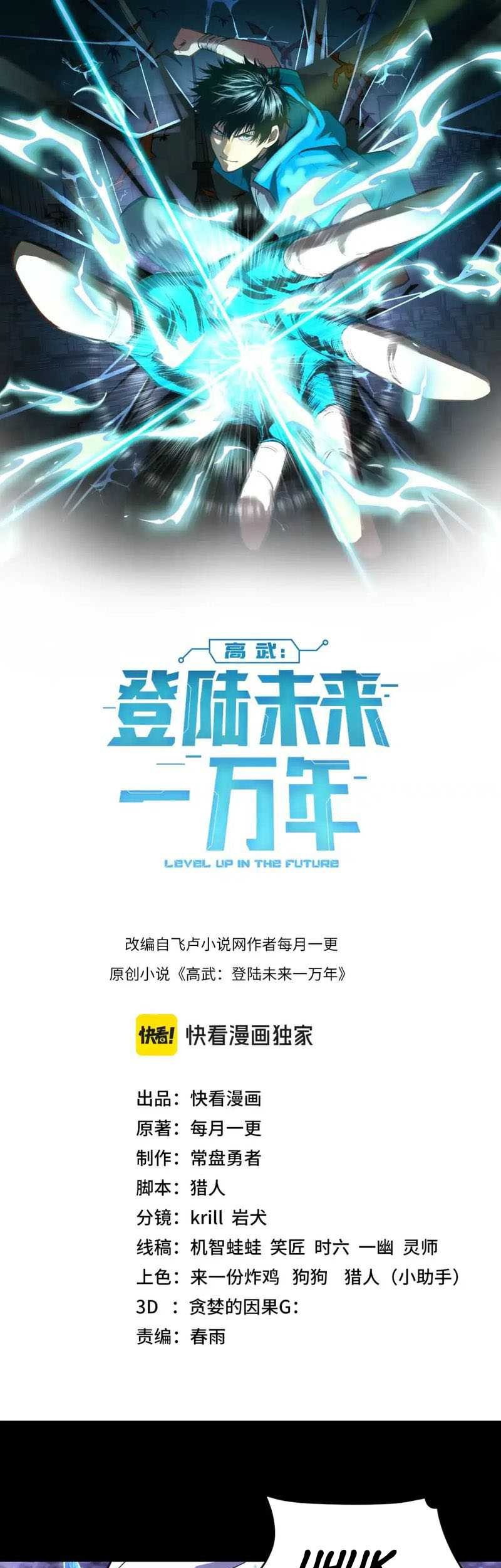 Apex Future Martial Arts Chapter 73 Gambar 3