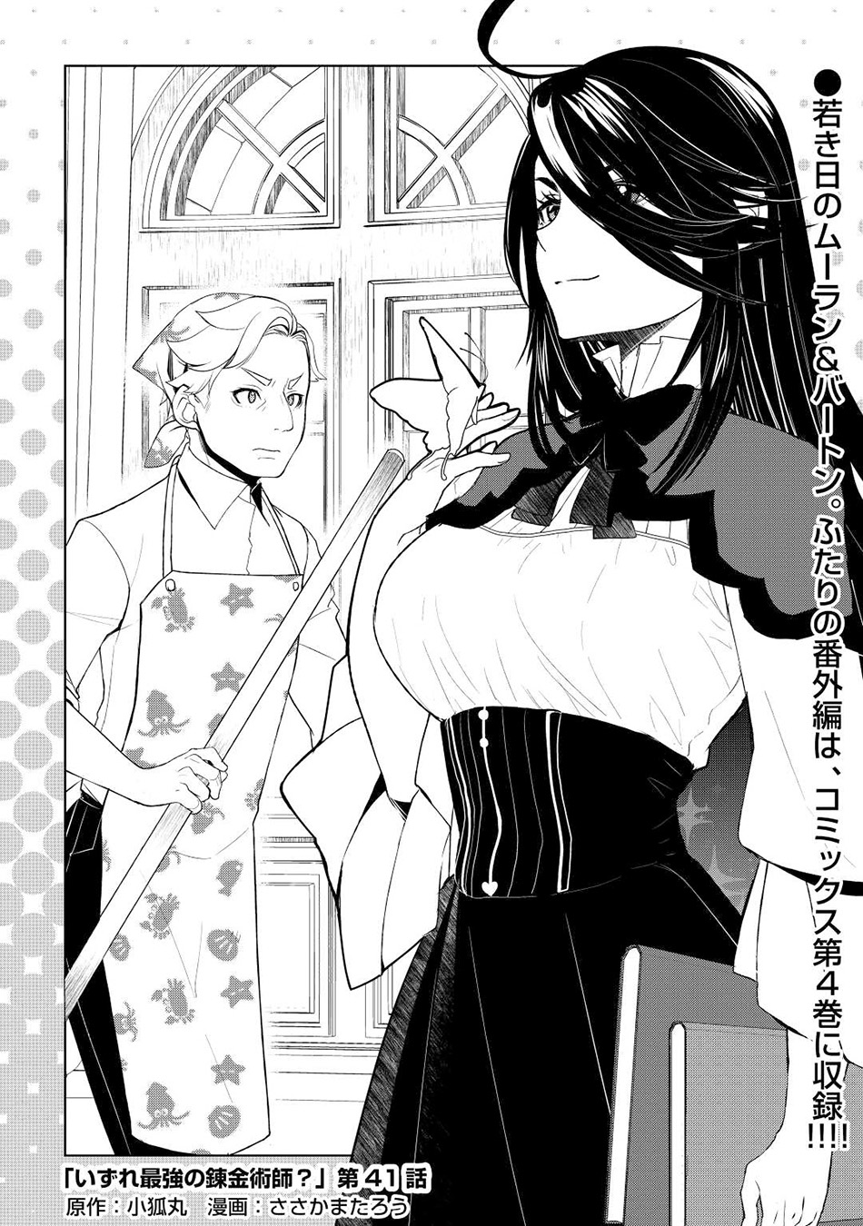 Baca Manga Izure Saikyou no Renkinjutsu Shi? Chapter 42 Gambar 2