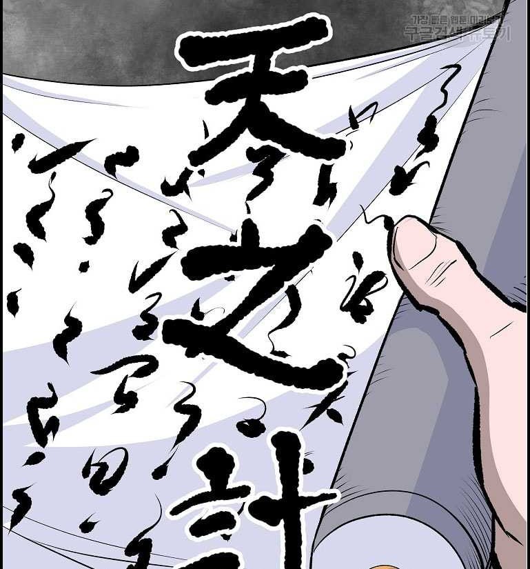 Archer Sword God : Descendants of the Archer Chapter 85 Gambar 55
