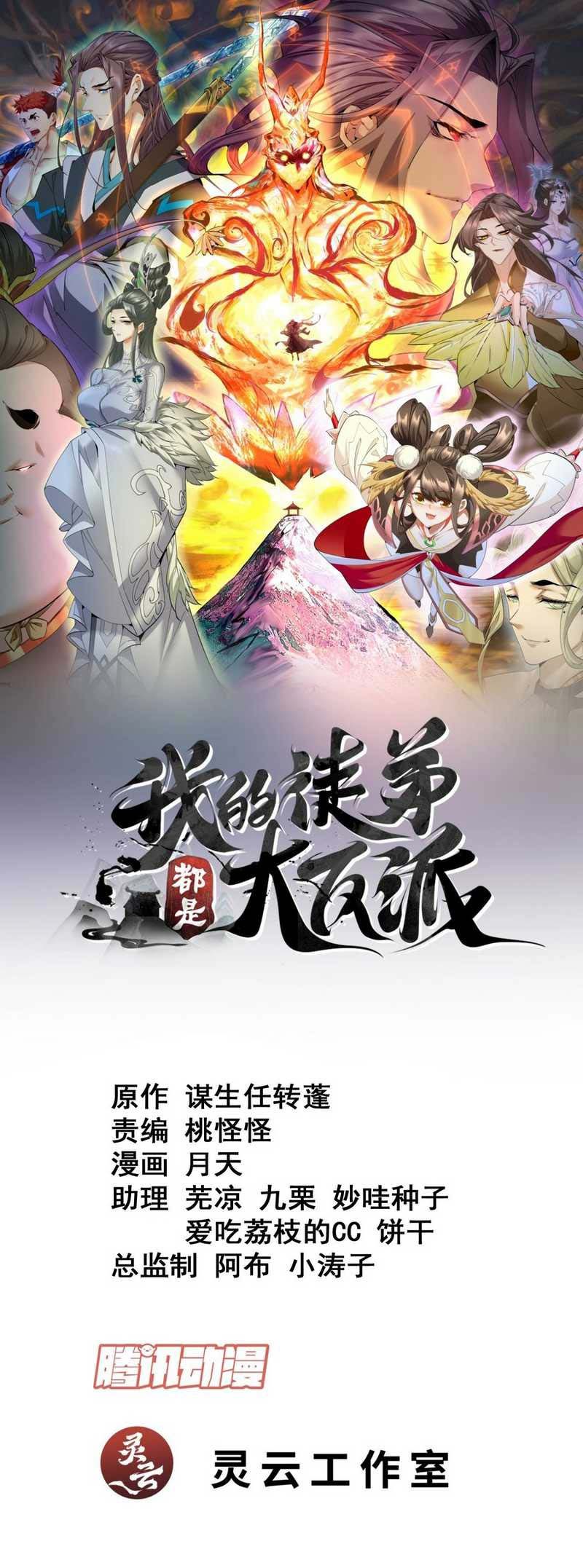 Baca  My Disciples Are All Big Villains Chapter 171 Gambar 2