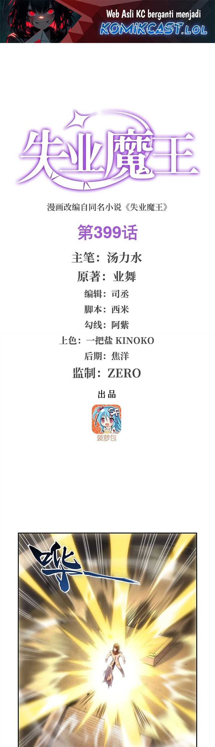 Baca The Demon King Who Lost His Job Chapter 399 Gambar 2