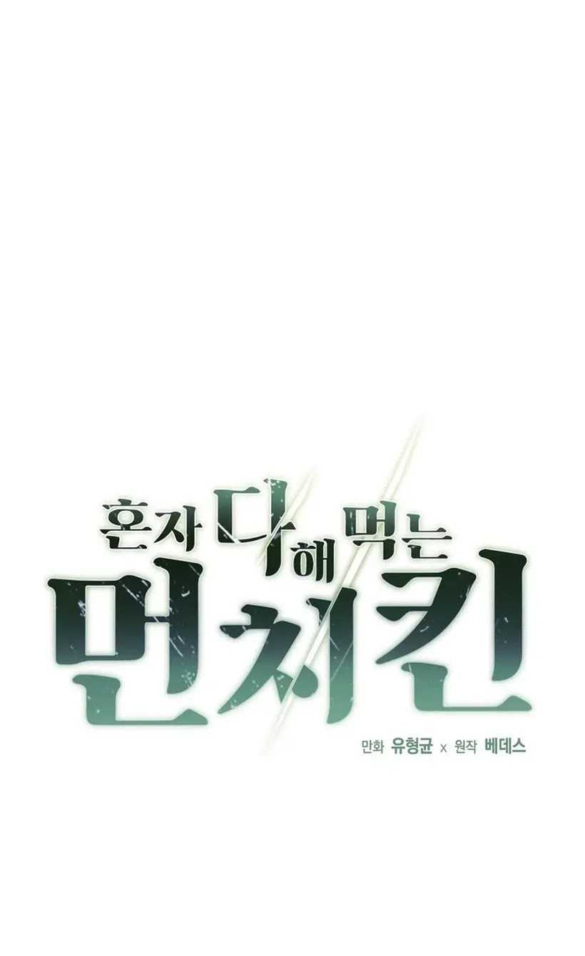 Solo Eating to Overpowered Chapter 23 Gambar 8