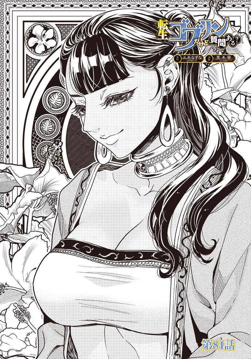 Baca Tensei Goblin da kedo Shitsumon aru? Chapter 84 Gambar 2