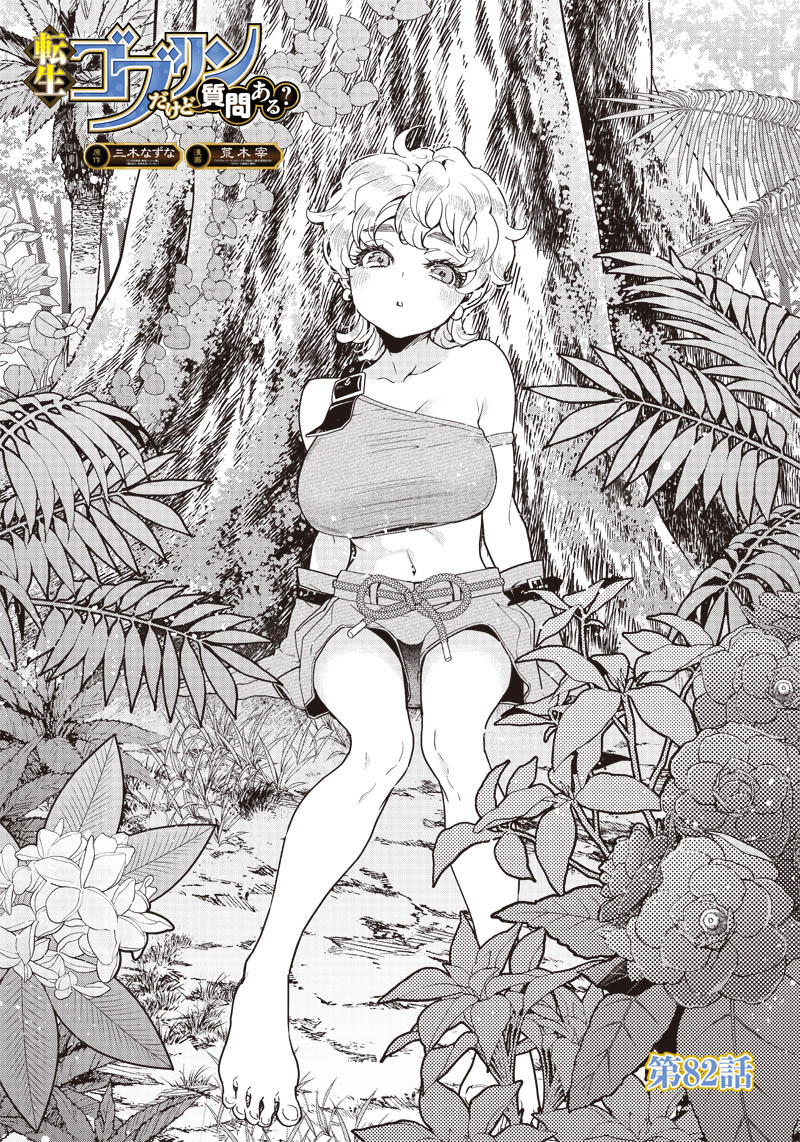 Baca  Tensei Goblin da kedo Shitsumon aru? Chapter 82 Gambar 2