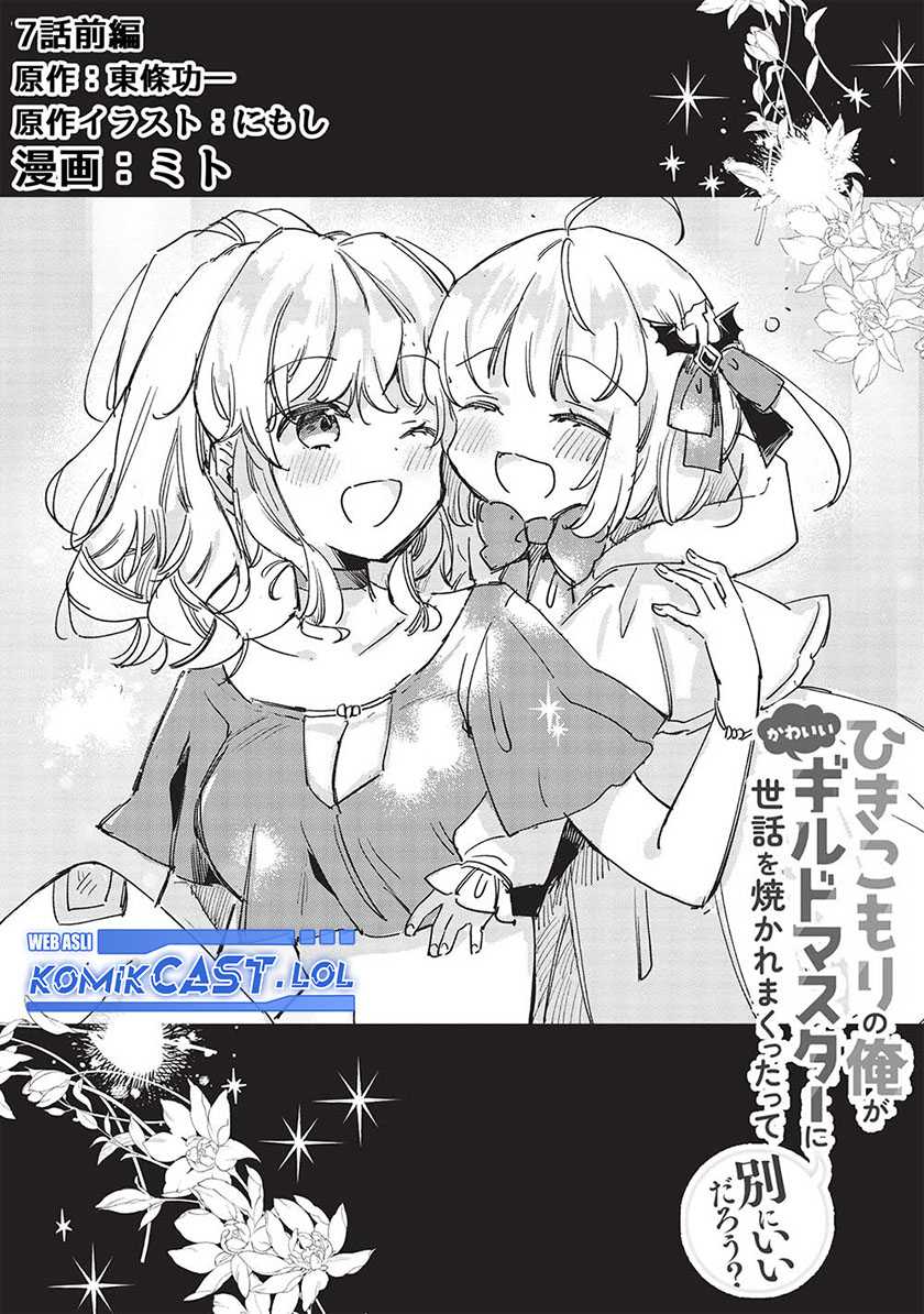 Hikikomori no Ore ga Kawaii Guild Master ni Sewa wo Yakaremakuttatte Betsu ni Ii darou? Chapter 07.1 Gambar 3