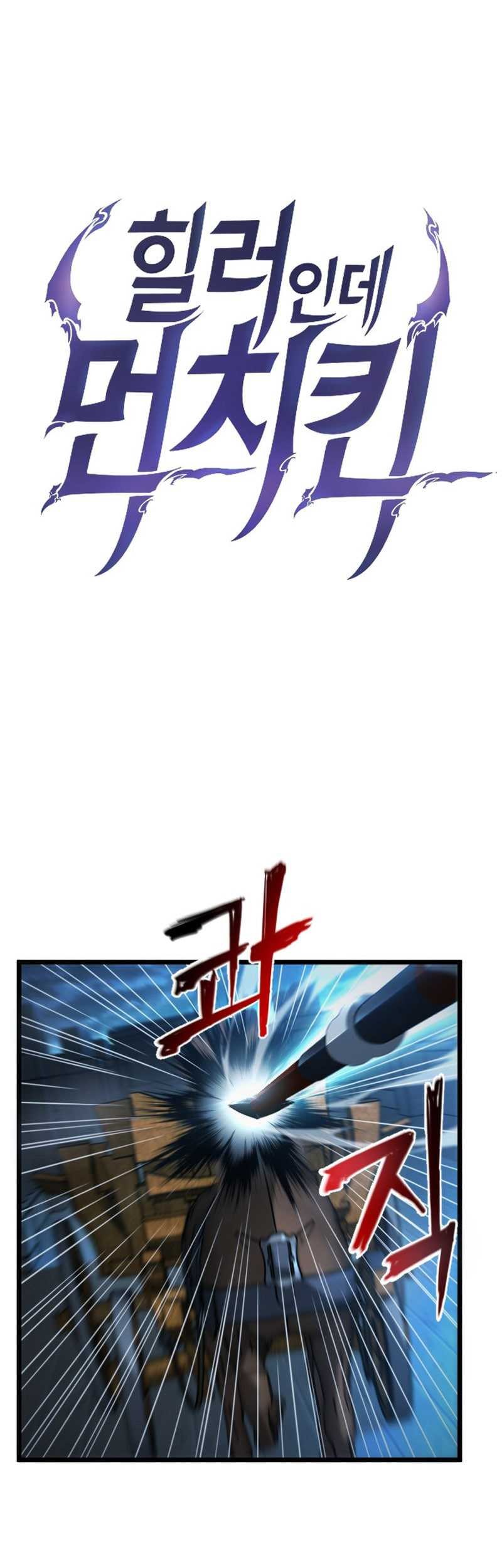 I’m a Healer but Useless Chapter 08 Gambar 3