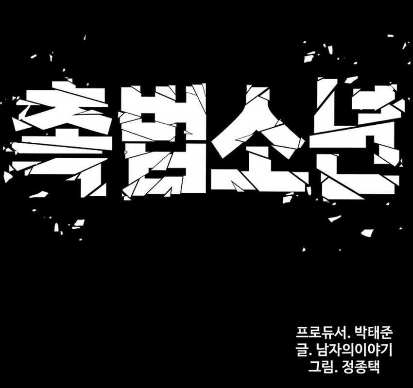 Juvenile Offender Chapter 44 Gambar 146