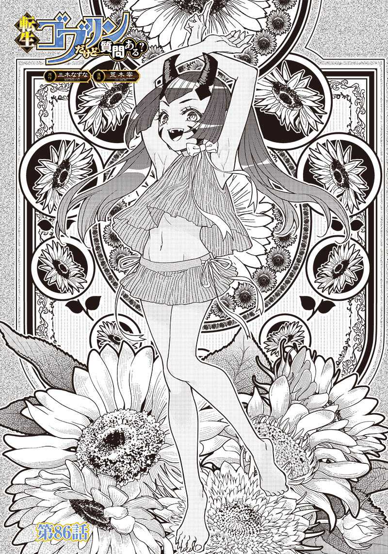 Baca  Tensei Goblin da kedo Shitsumon aru? Chapter 86 Gambar 2