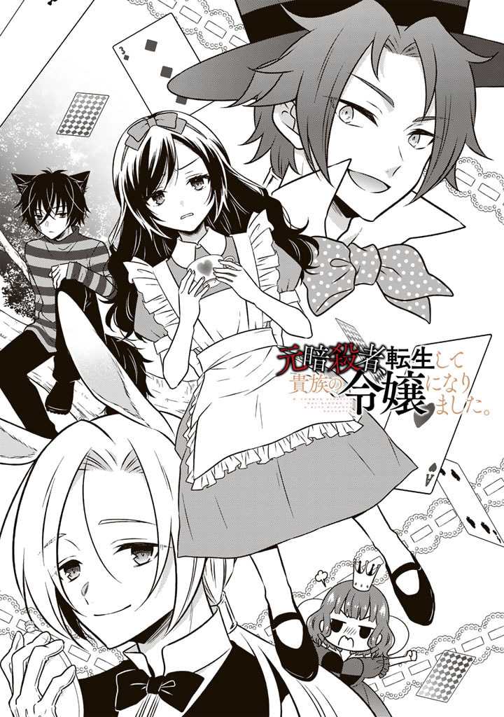 Baca  Moto Ansatsusha, Tensei shita Kizoku no Reijou ni narimashita Chapter 09 Gambar 2