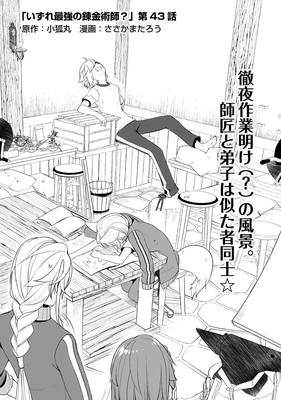 Baca Izure Saikyou no Renkinjutsu Shi? Chapter 44 Gambar 2