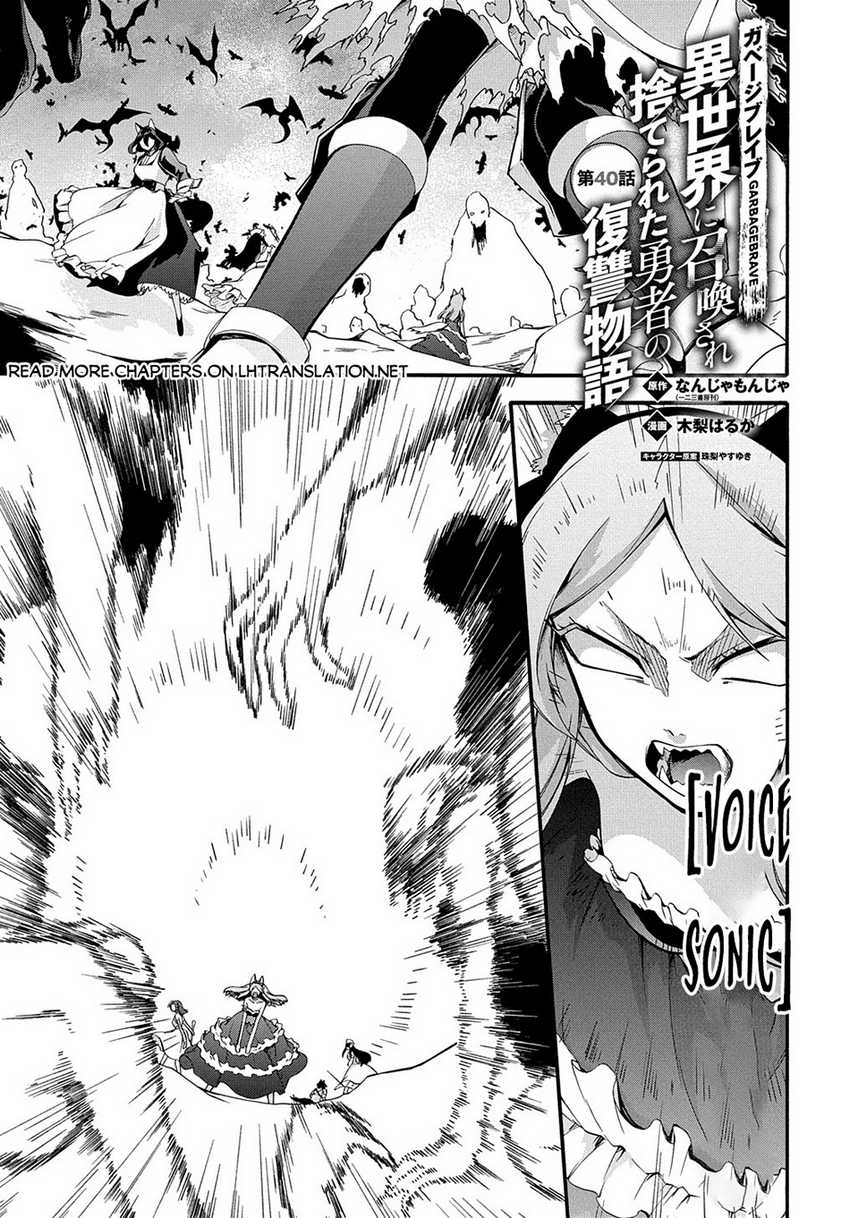 Baca  Garbage Brave: Isekai ni Shoukan Sare Suterareta Yuusha no Fukushuu Monogatari Chapter 40 Gambar 2