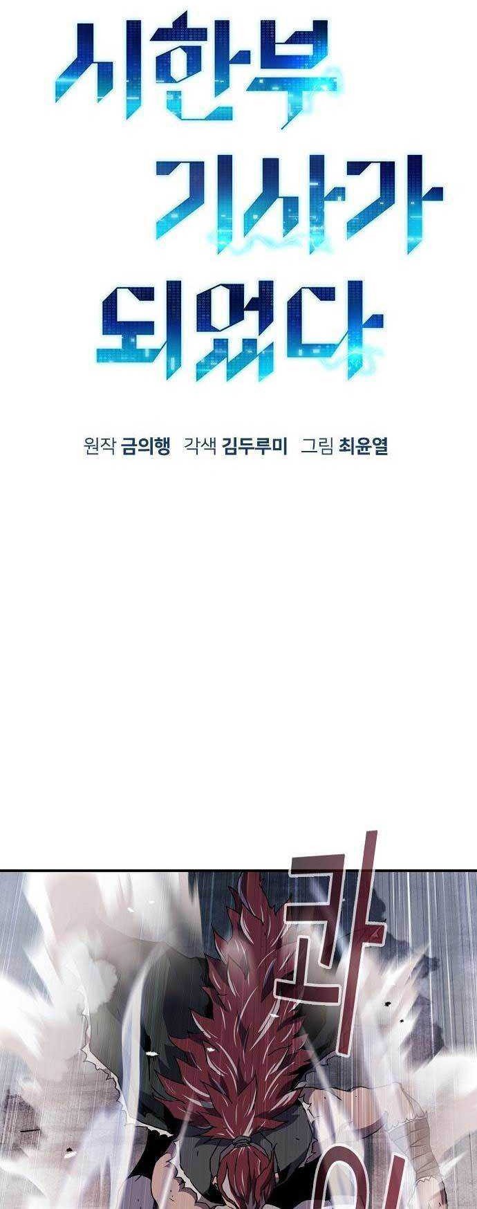 I Became a Knight With a Time Limit Chapter 24 Gambar 10