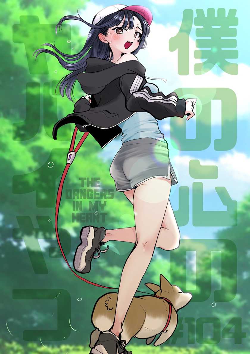 Baca Boku no Kokoro no Yabai yatsu Chapter 104 Gambar 2