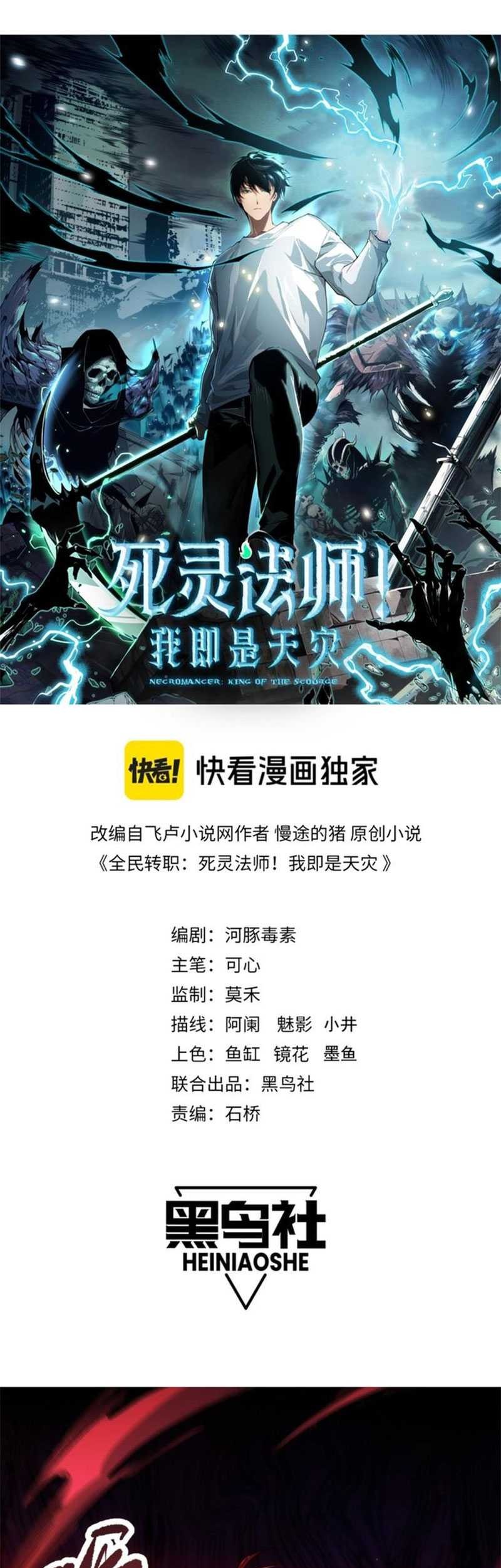Disastrous Necromancer Chapter 48 Gambar 3