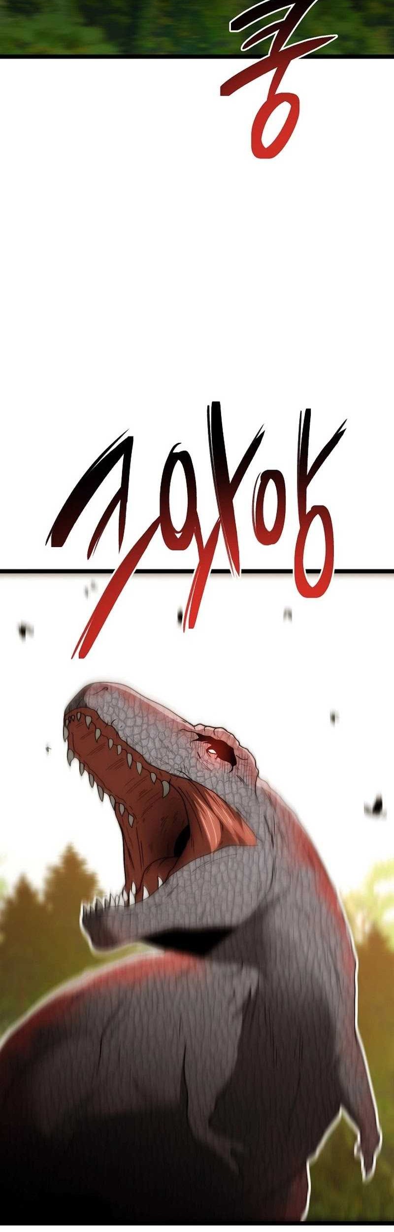 Solo Eating to Overpowered Chapter 24 Gambar 46