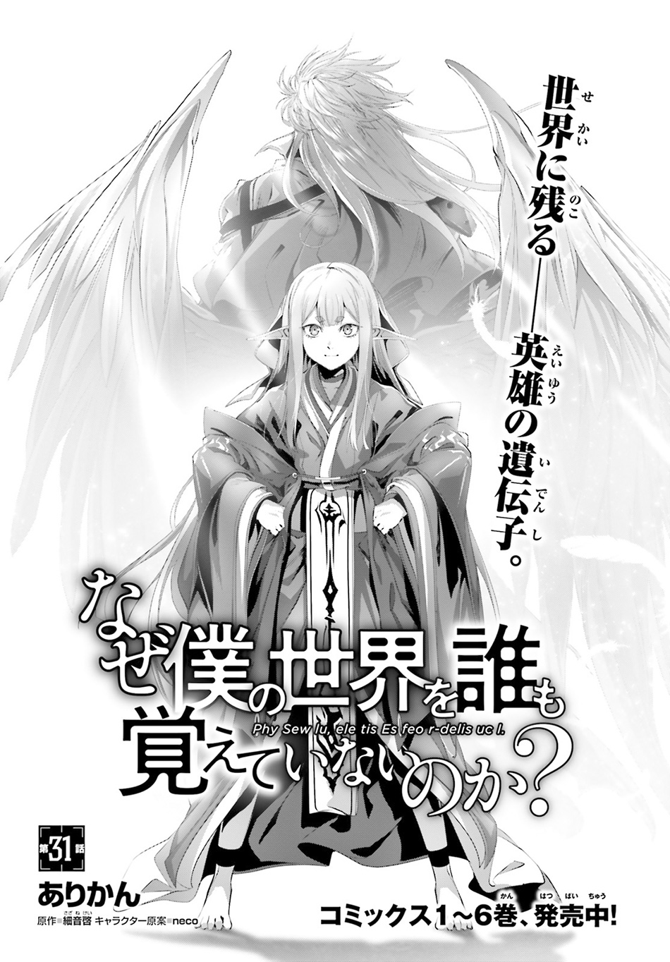Naze Boku no Sekai wo Daremo Oboeteinai no ka? Chapter 31 Gambar 7
