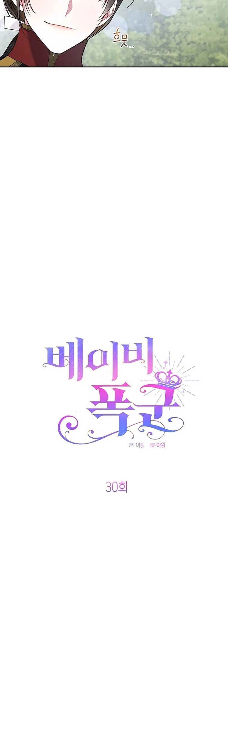 Baby Tyrant Chapter 30 Gambar 10