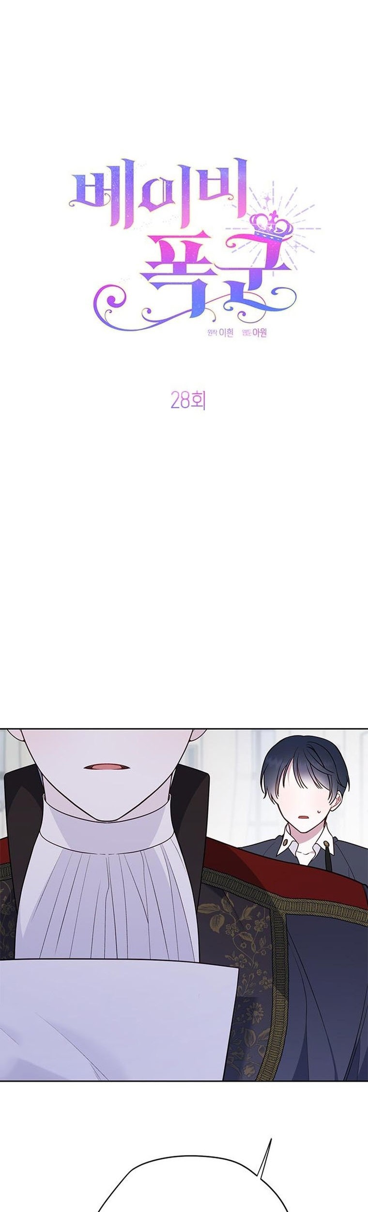 Baby Tyrant Chapter 28 Gambar 7