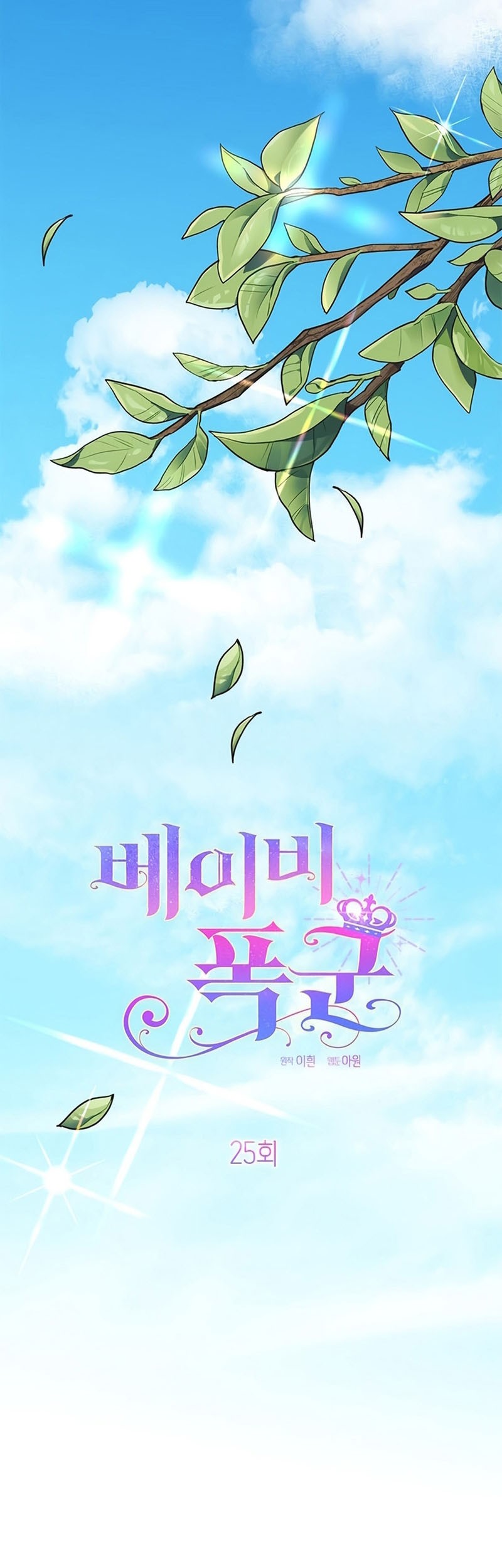 Baby Tyrant Chapter 25 Gambar 20