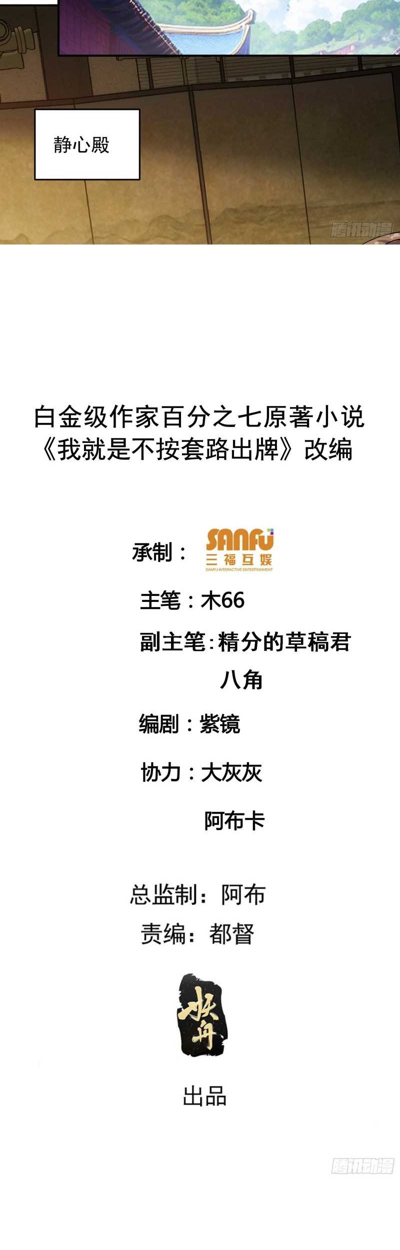 I Just Don’t Play the Card According to the Routine Chapter 167 Gambar 3