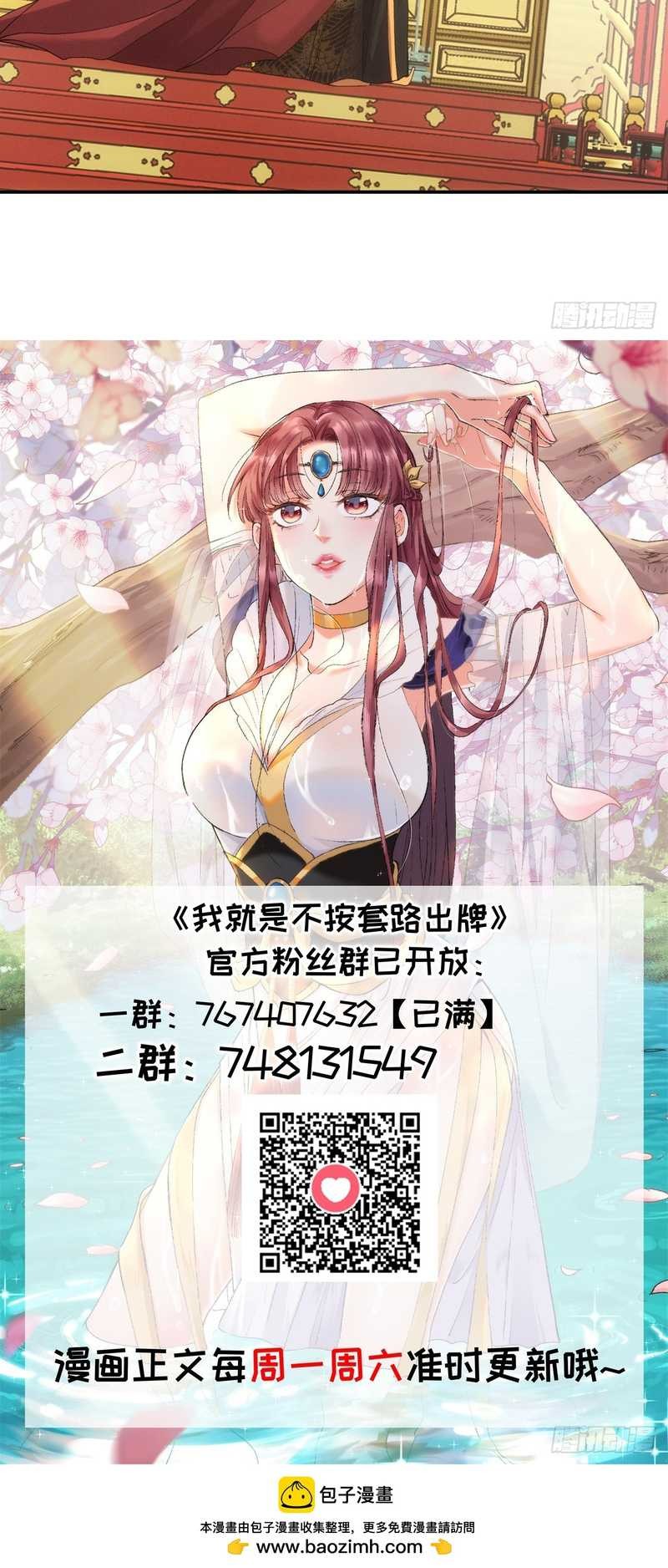 I Just Don’t Play the Card According to the Routine Chapter 167 Gambar 24