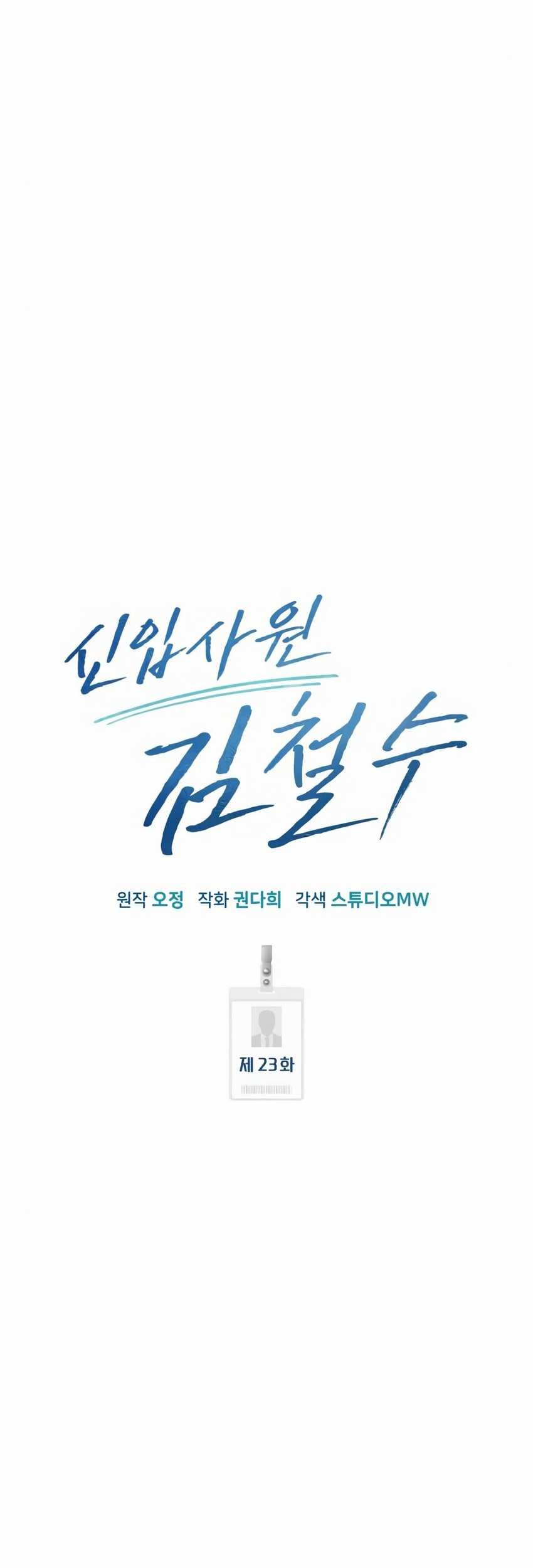 The New Employee Kim Chul-Soo Chapter 23 Gambar 50