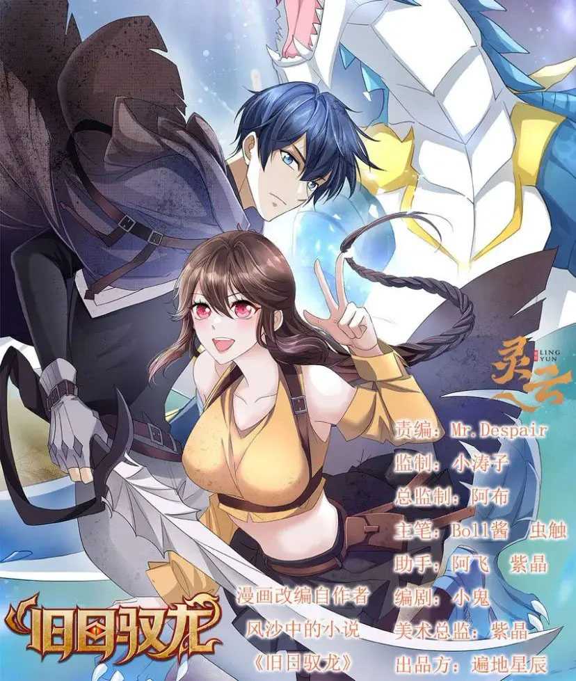 Dragon Master of the Olden Days Chapter 62 Gambar 3