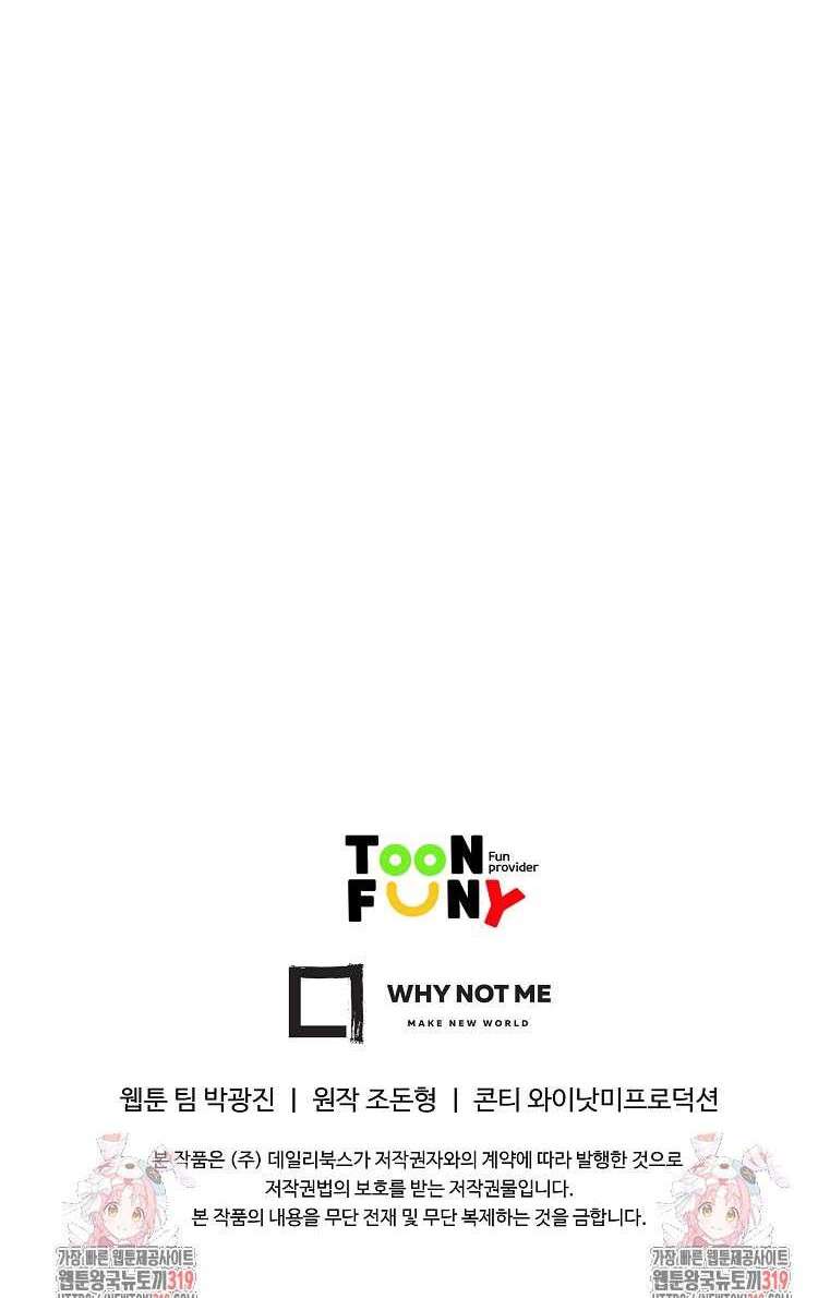 Archer Sword God : Descendants of the Archer Chapter 87 Gambar 78