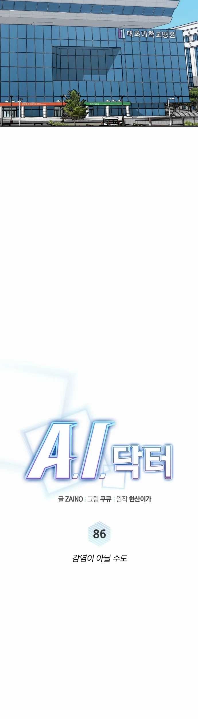 A.I Doctor Chapter 86 Gambar 21