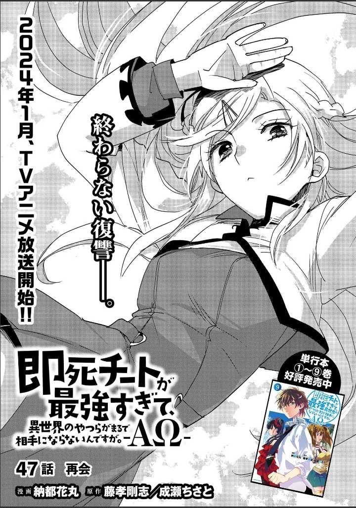 Baca  Sokushi Cheat ga Saikyou Sugite, Isekai no Yatsura ga Marude Aite ni Naranai n desu ga Chapter 47 Gambar 2