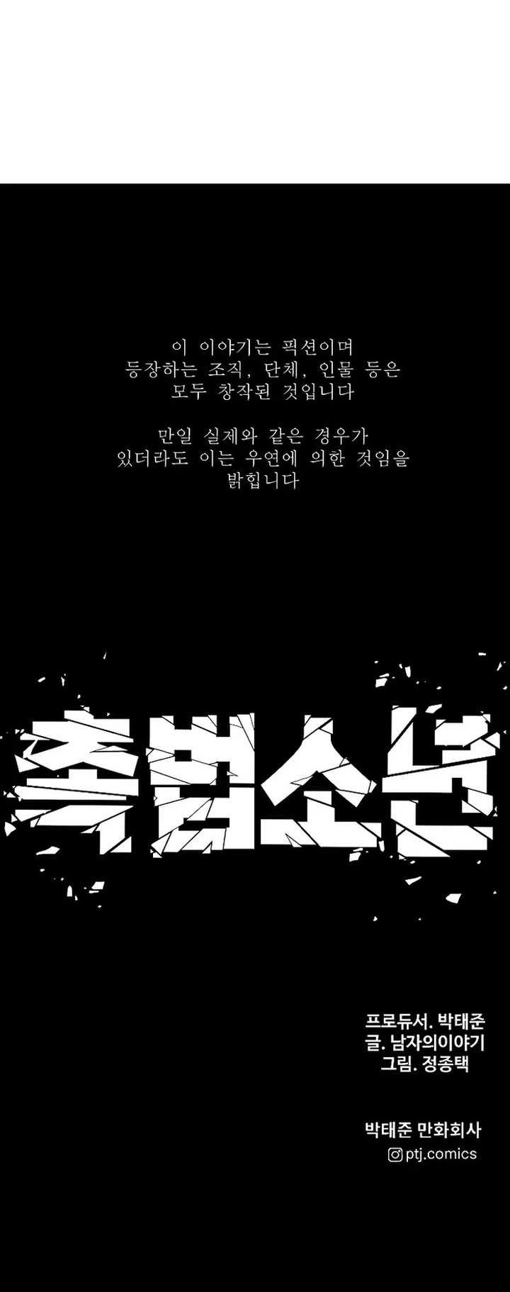 Juvenile Offender Chapter 45 Gambar 97