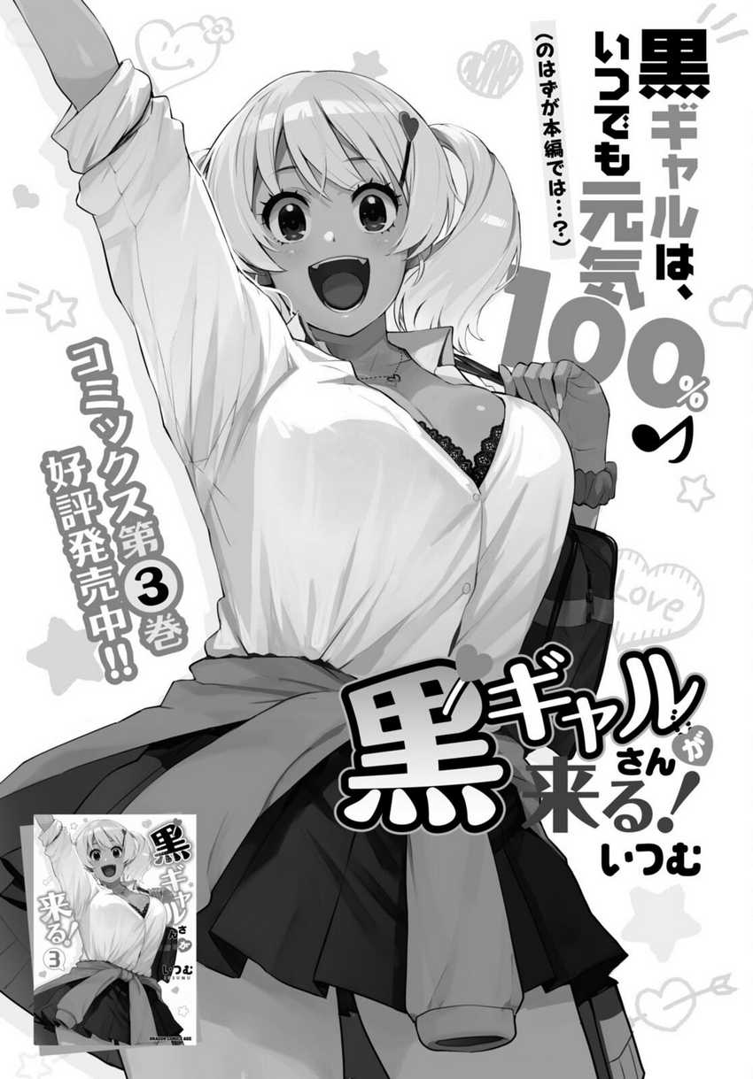Baca  Kuro Gyaru-san ga Kuru! Chapter 34 Gambar 2