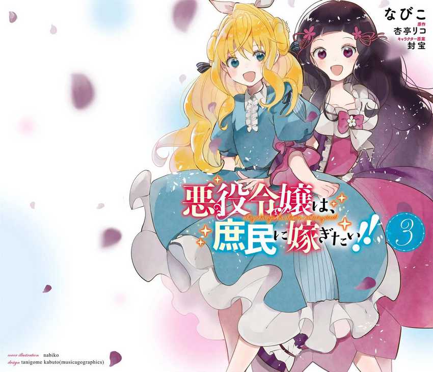 Baca  The Villainess Wants to Marry a Commoner!! Chapter 09 Gambar 2