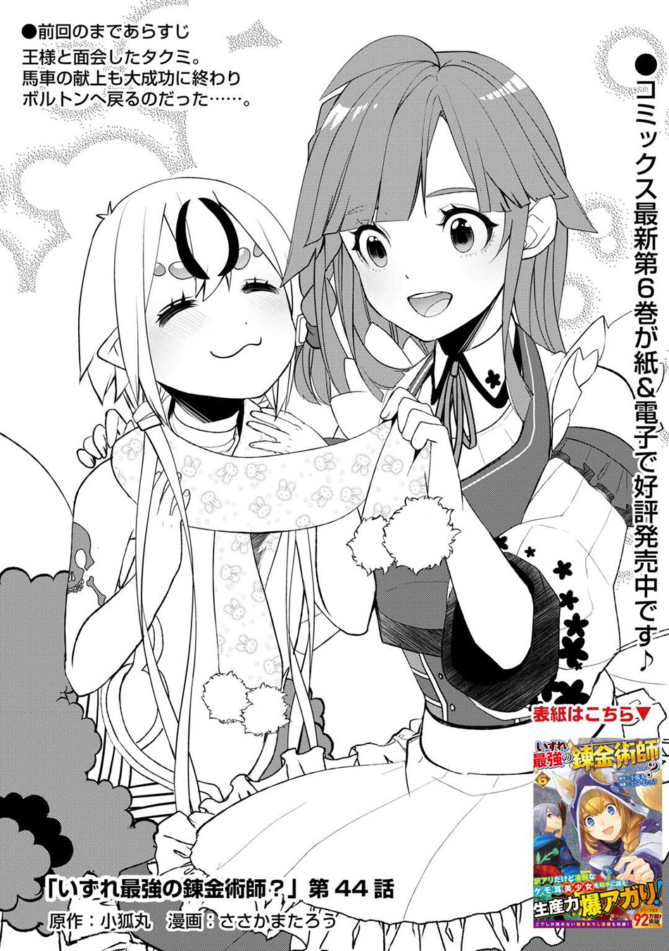 Baca Izure Saikyou no Renkinjutsu Shi? Chapter 45 Gambar 2